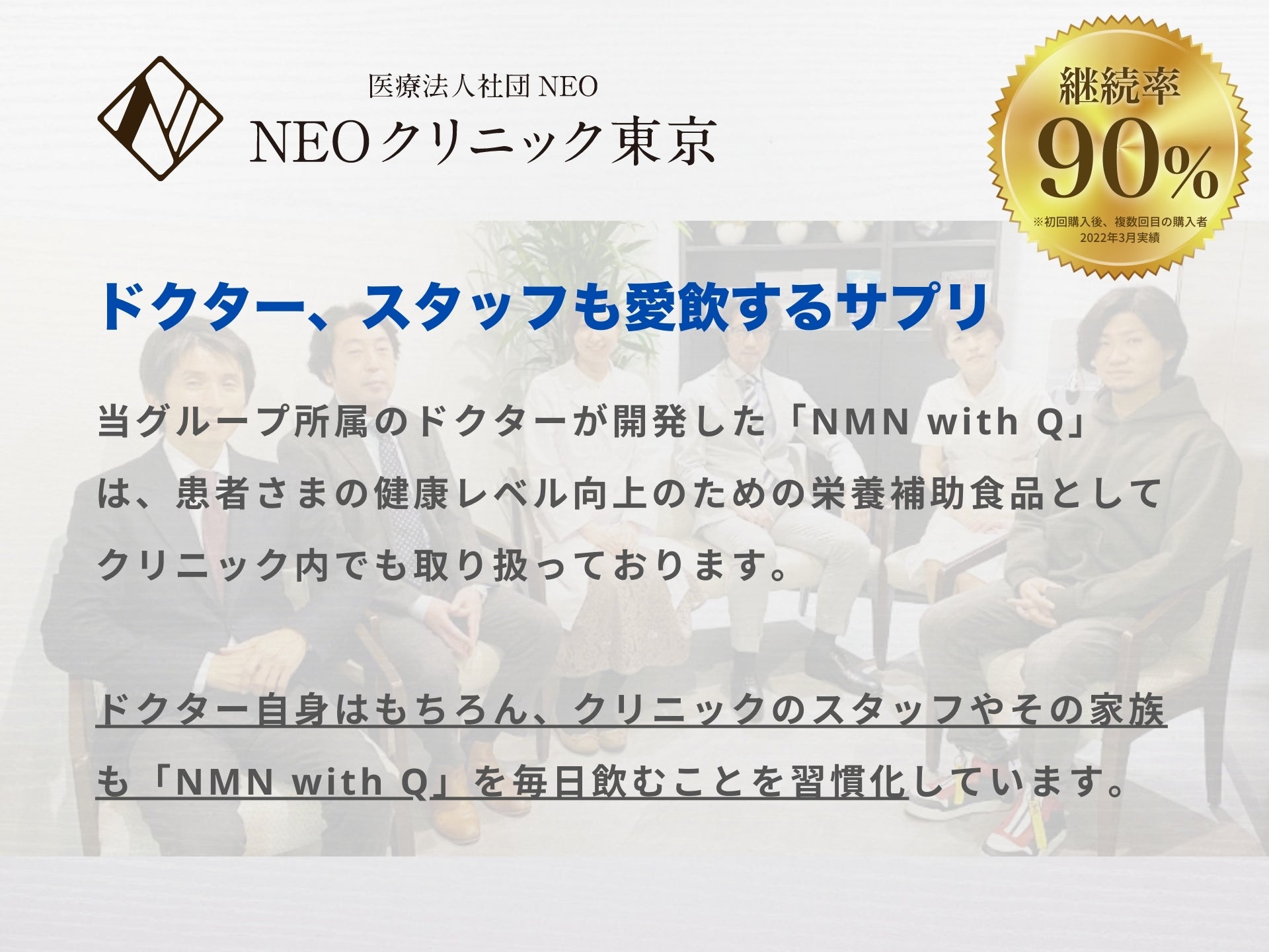 NMN with Q：1ボトル（60錠） – NEOクリニック東京 オンラインショップ